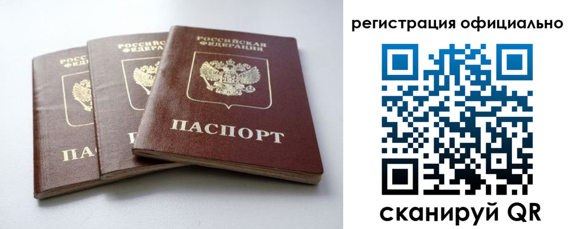 прописка паспорт в Сегеже