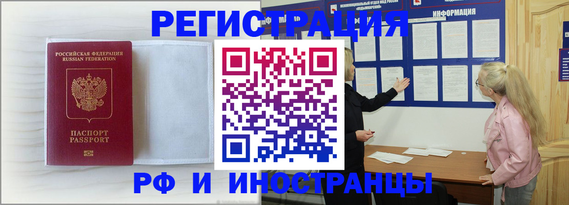 прописка иностранных граждан в Сегеже