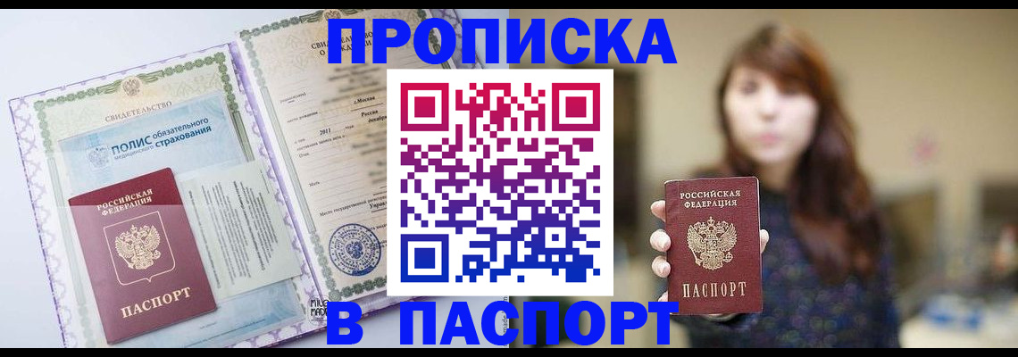прописка 2025 в Сегеже