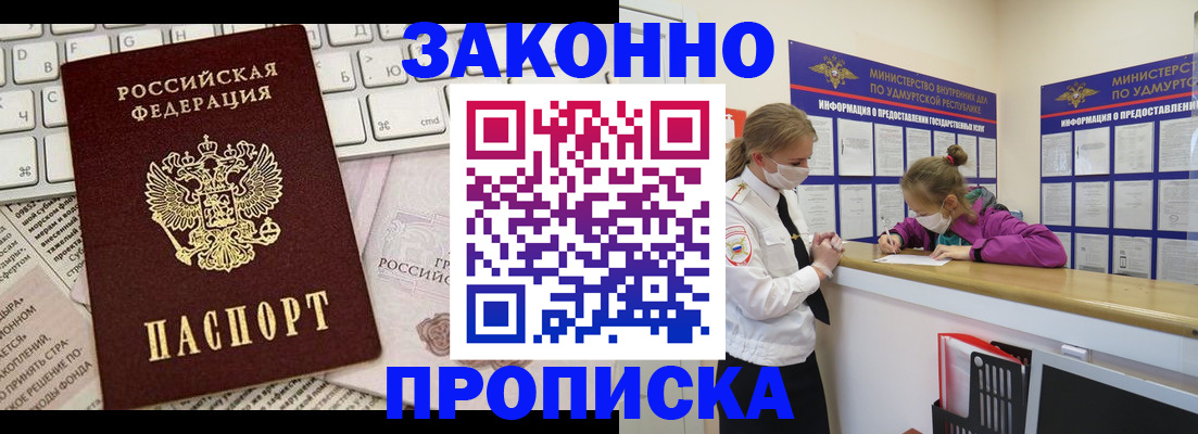 прописка 2025 в Сегеже